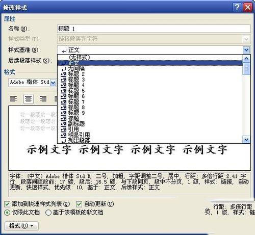 win7系統(tǒng)在word文檔中做目錄的方法教程圖解