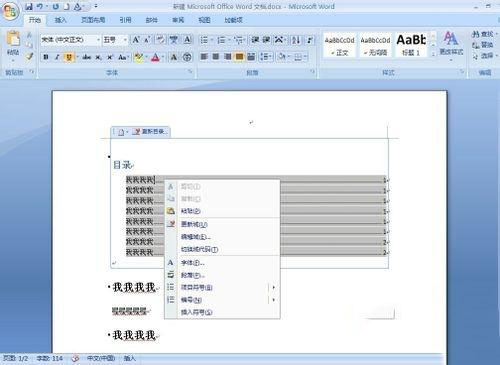 win7系統(tǒng)在word文檔中做目錄的方法教程圖解