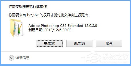 Win8刪除文件夾需要權(quán)限怎么解決？