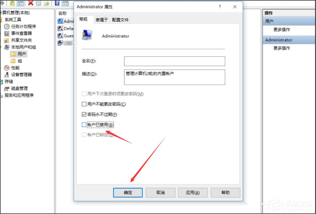 Win10提示無法使用內置管理員賬戶打開應用怎么辦？