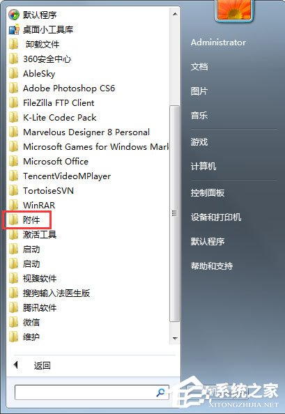 Win7系統如何遠程控制別人的電腦？