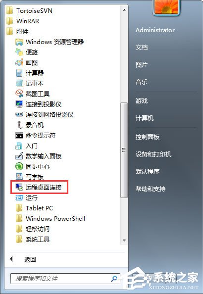 Win7系統如何遠程控制別人的電腦？