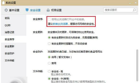 qq中的網頁連接怎么取消使用qq瀏覽器打開？