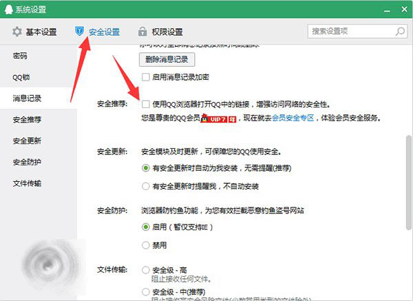 qq中的網頁連接怎么取消使用qq瀏覽器打開？