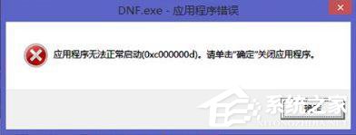 Win8提示應用程序無法正常啟動0xc000000d怎么辦？