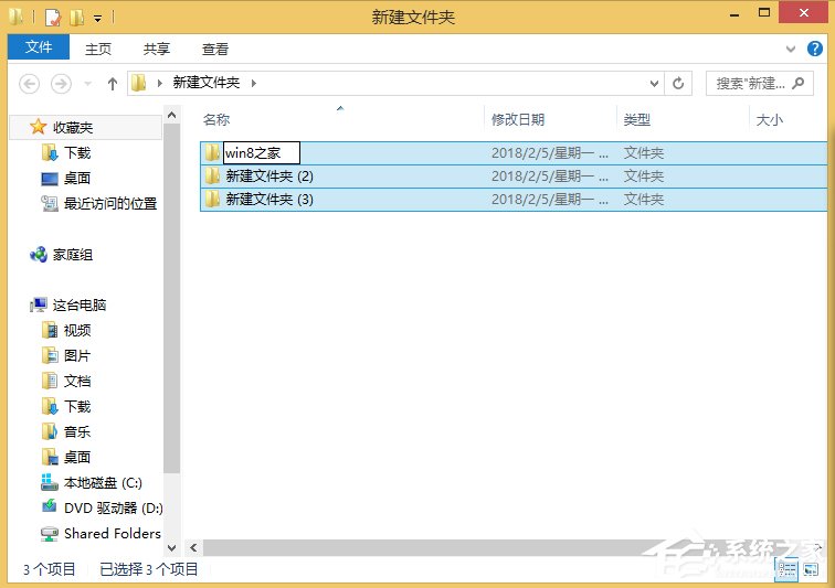 Win8系統如何批量重命名文件？Win8系統批量重命名文件的方法