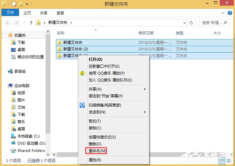 Win8系統如何批量重命名文件？Win8系統批量重命名文件的方法