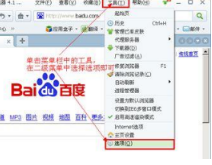 IE及各種常見(jiàn)瀏覽器360、搜狗、谷歌、Opera選項(xiàng)打開(kāi)方法介紹