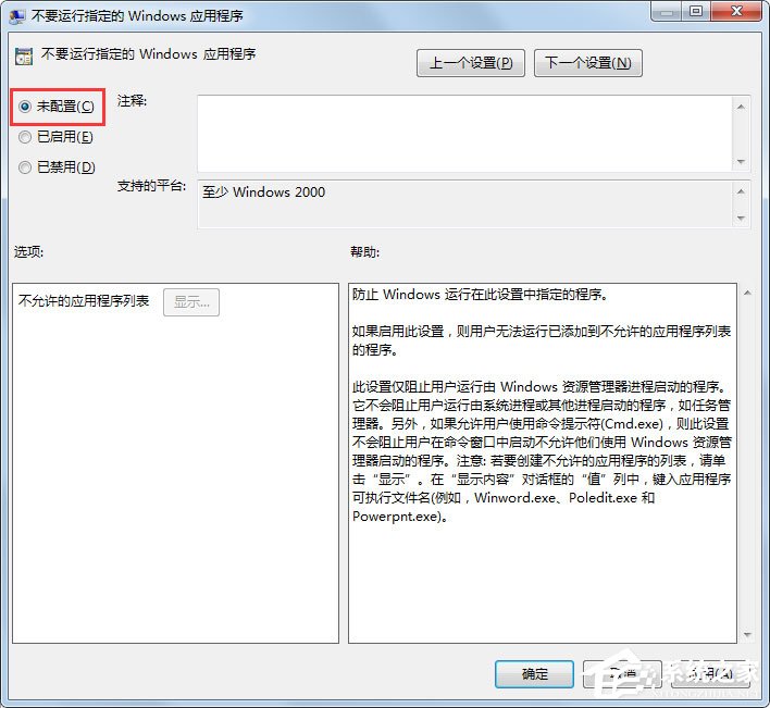 Win7此程序被組策略阻止如何解決？