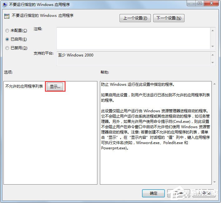 Win7此程序被組策略阻止如何解決？