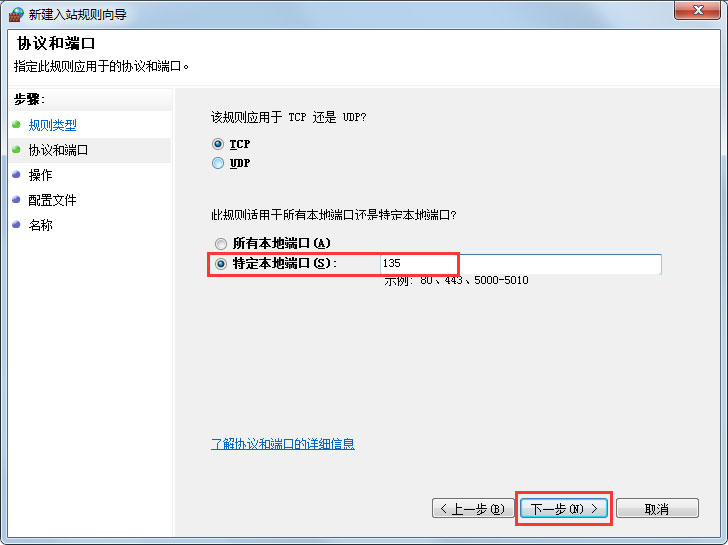 Win7怎么一鍵關(guān)閉危險(xiǎn)端口？Win7一鍵關(guān)閉危險(xiǎn)端口的方法