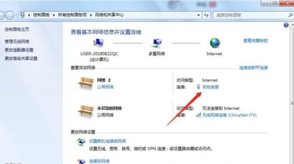 WIN7系統本地連接怎么打開？怎么設置？