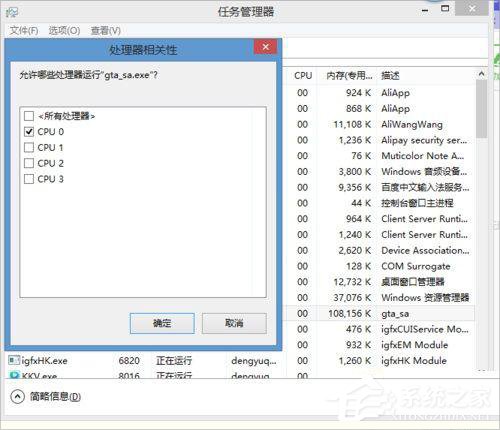 Win8系統(tǒng)玩圣安地列斯閃退怎么辦？