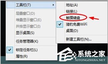 Win8系統軟鍵盤怎么打開？Win8系統打開軟鍵盤的方法