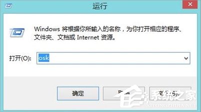 Win8系統軟鍵盤怎么打開？Win8系統打開軟鍵盤的方法