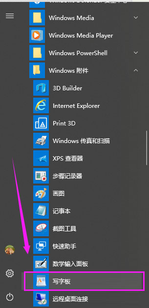 Win10寫字板在哪？Win10打開寫字板的方法