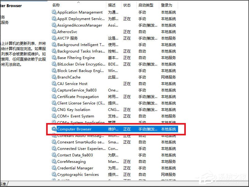 Win10看不到局域網(wǎng)電腦且服務(wù)里沒(méi)有Computer Browser怎么辦?