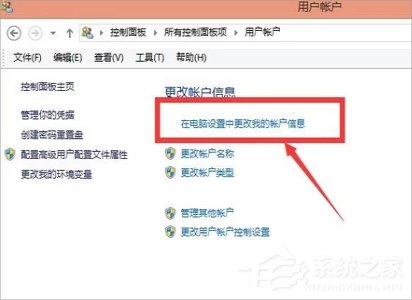 Win8系統怎么設置電腦開機密碼？Win8系統設置電腦開機密碼的方法