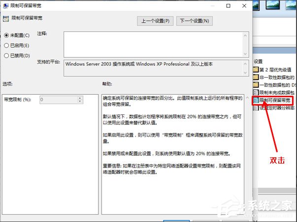 Win10系統如何解除限制網速？Win10系統解除限制網速的方法