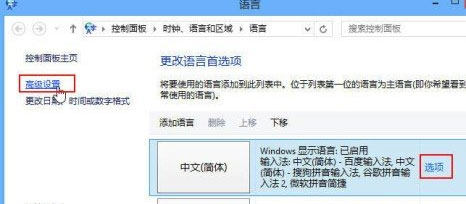 Win8如何設置個性化輸入法？Win8輸入法設置方法介紹