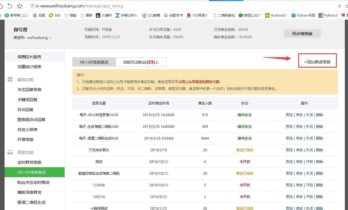 微信公眾號(hào)如何無(wú)限制的定向推送消息？