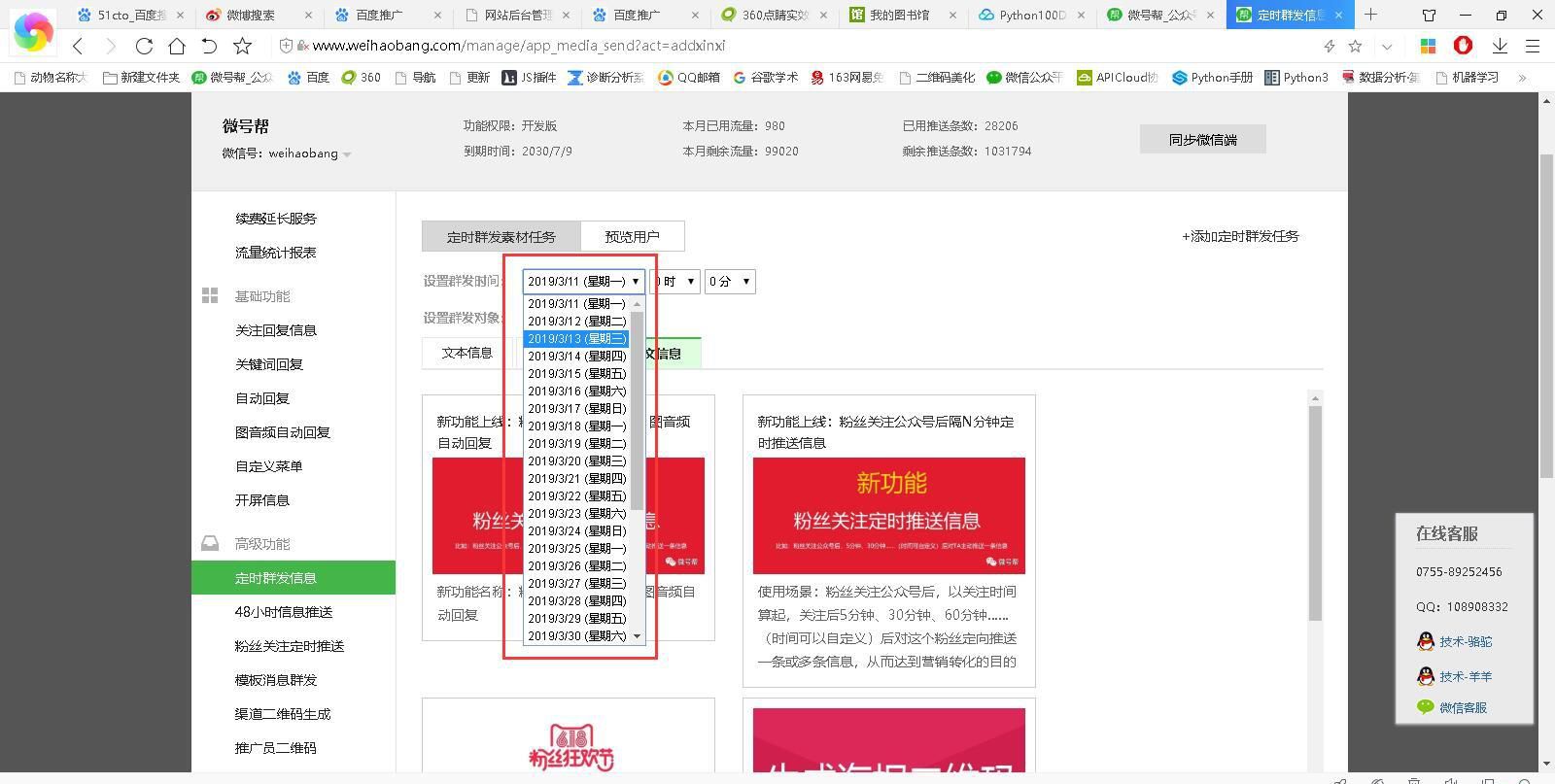 微信公眾號實現消息模板的推送？