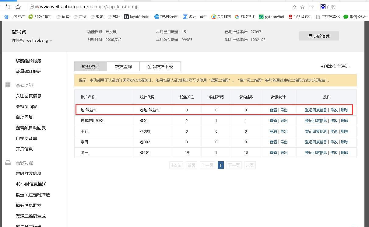 微信訂閱號如何用渠道二維碼統(tǒng)計地推效果？