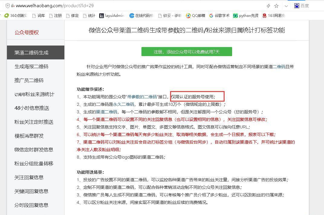 微信參數(shù)二維碼?如何填寫參數(shù)信息?