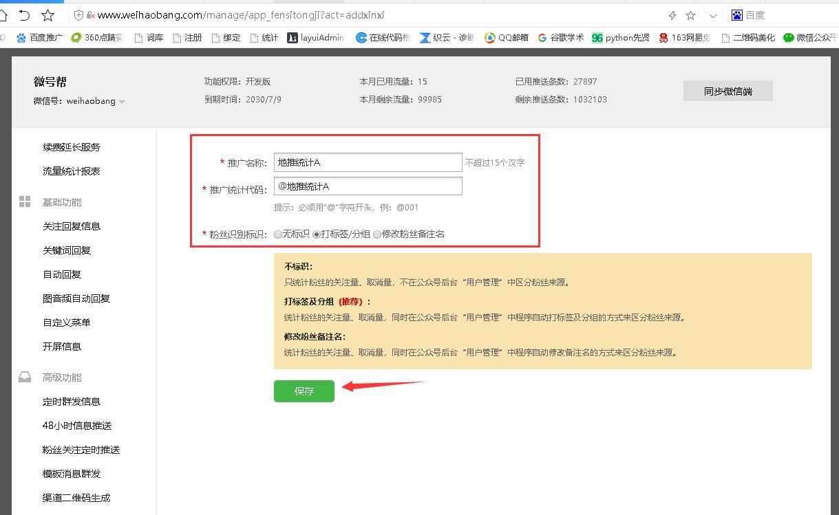 微信訂閱號如何用渠道二維碼統(tǒng)計地推效果？