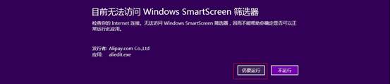 win8系統(tǒng)IE10無法安裝支付寶插件導(dǎo)致淘寶帳號(hào)不能登錄