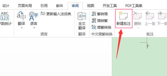 word文本新建批注內容步驟介紹