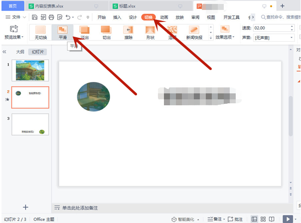 ppt怎么設(shè)置平滑切換效果