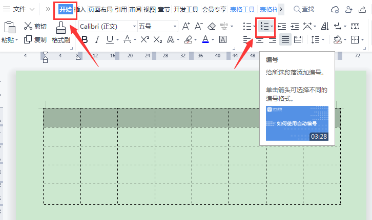 wps表格填充序列號(hào)教程分享