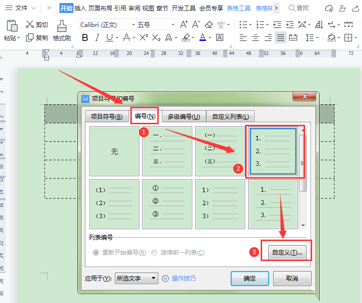 wps表格填充序列號(hào)教程分享