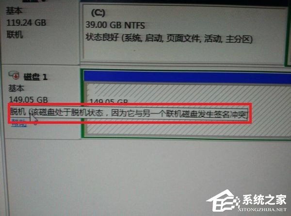 Win7系統(tǒng)磁盤處于脫機(jī)狀態(tài)的具體解決方法
