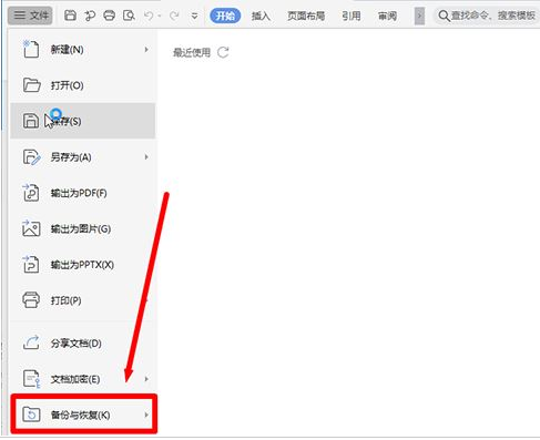wps設(shè)置文件定時備份教程分享