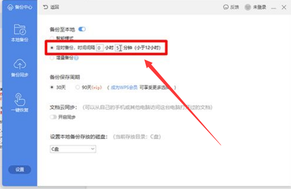 wps設(shè)置文件定時備份教程分享