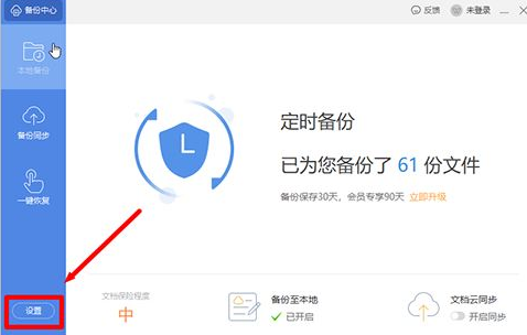 wps設(shè)置文件定時備份教程分享