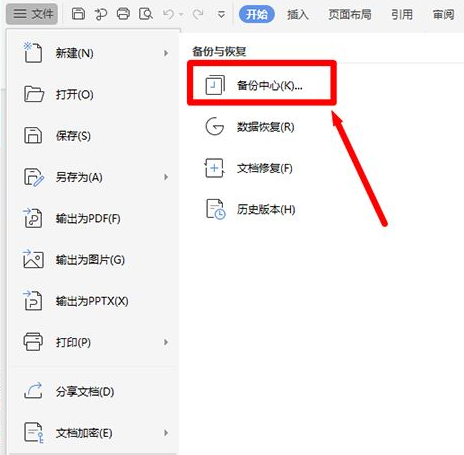 wps設(shè)置文件定時備份教程分享