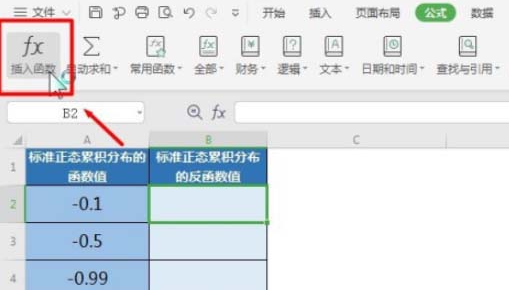 excel計算NORMSINV函數(shù)步驟介紹