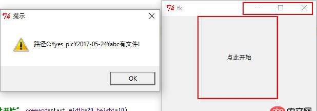 python2.7為什么點(diǎn)擊了"開始"按鈕后，tkinter上的按鈕，圖中紅色部分，再也點(diǎn)不動(dòng)了？