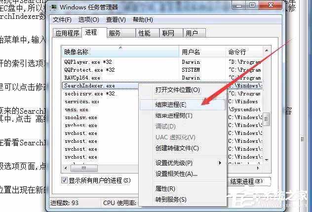 Win7修改SearchIndexer數(shù)據(jù)位置節(jié)省C盤空間方法
