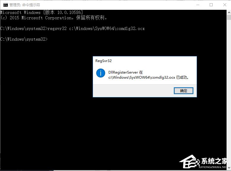 Win10系統(tǒng)出現(xiàn)COMDLG32.OCX的解決方法