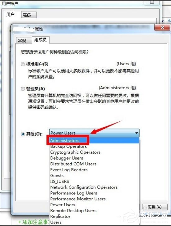 Win7怎么獲得管理員權(quán)限？Win7獲得管理員權(quán)限的方法
