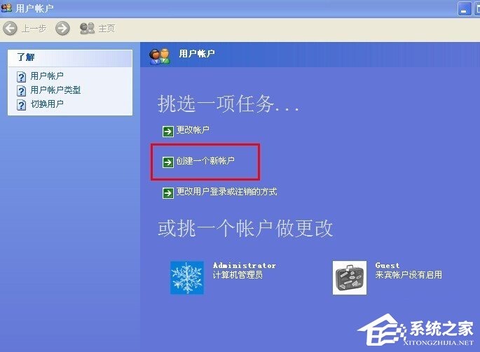 WinXP系統(tǒng)創(chuàng)建新賬戶后超級(jí)管理員賬戶消失的解決方法