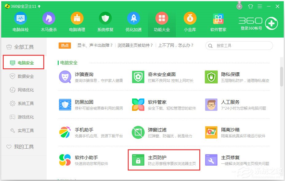 Win7系統IE瀏覽器無法更改主頁怎么解決？