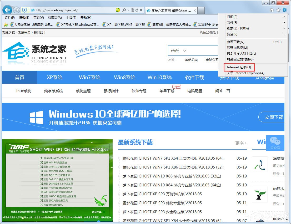 Win7系統IE瀏覽器無法更改主頁怎么解決？