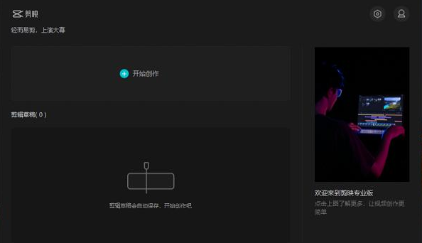 剪映電腦端制作書(shū)本拍飛動(dòng)畫教程分享