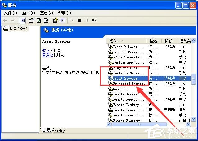 WinXP系統(tǒng)spoolsv.exe應(yīng)用程序錯(cuò)誤解決方法介紹