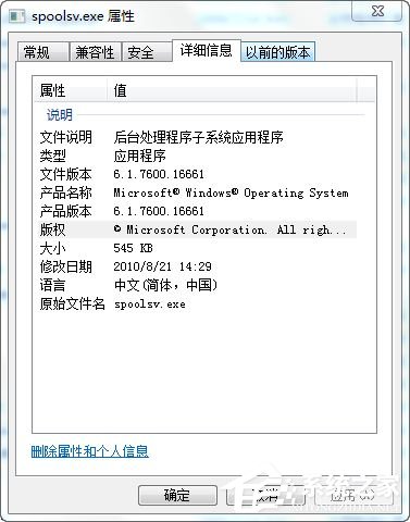 Win7系統(tǒng)spoolsv.exe應(yīng)用程序錯誤解決方法介紹